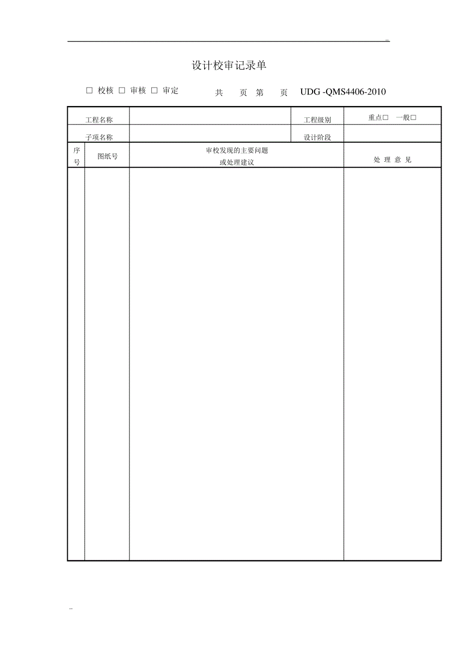 UDG-XM-12设计校审记录单_第2页