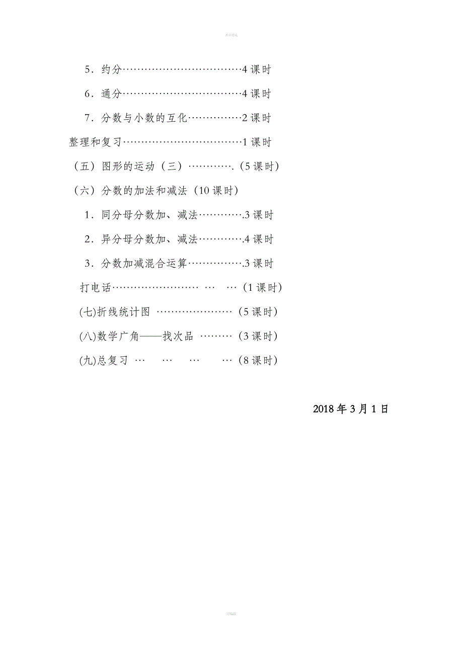 最新人教版五年级下册数学教学计划.doc_第4页