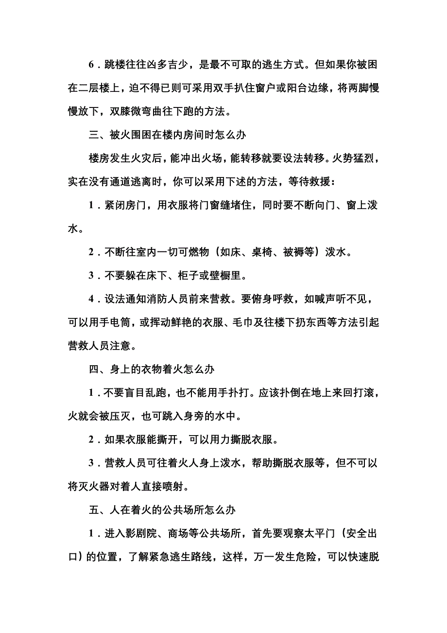 《消防安全你我他》少先队主题队会.doc_第3页