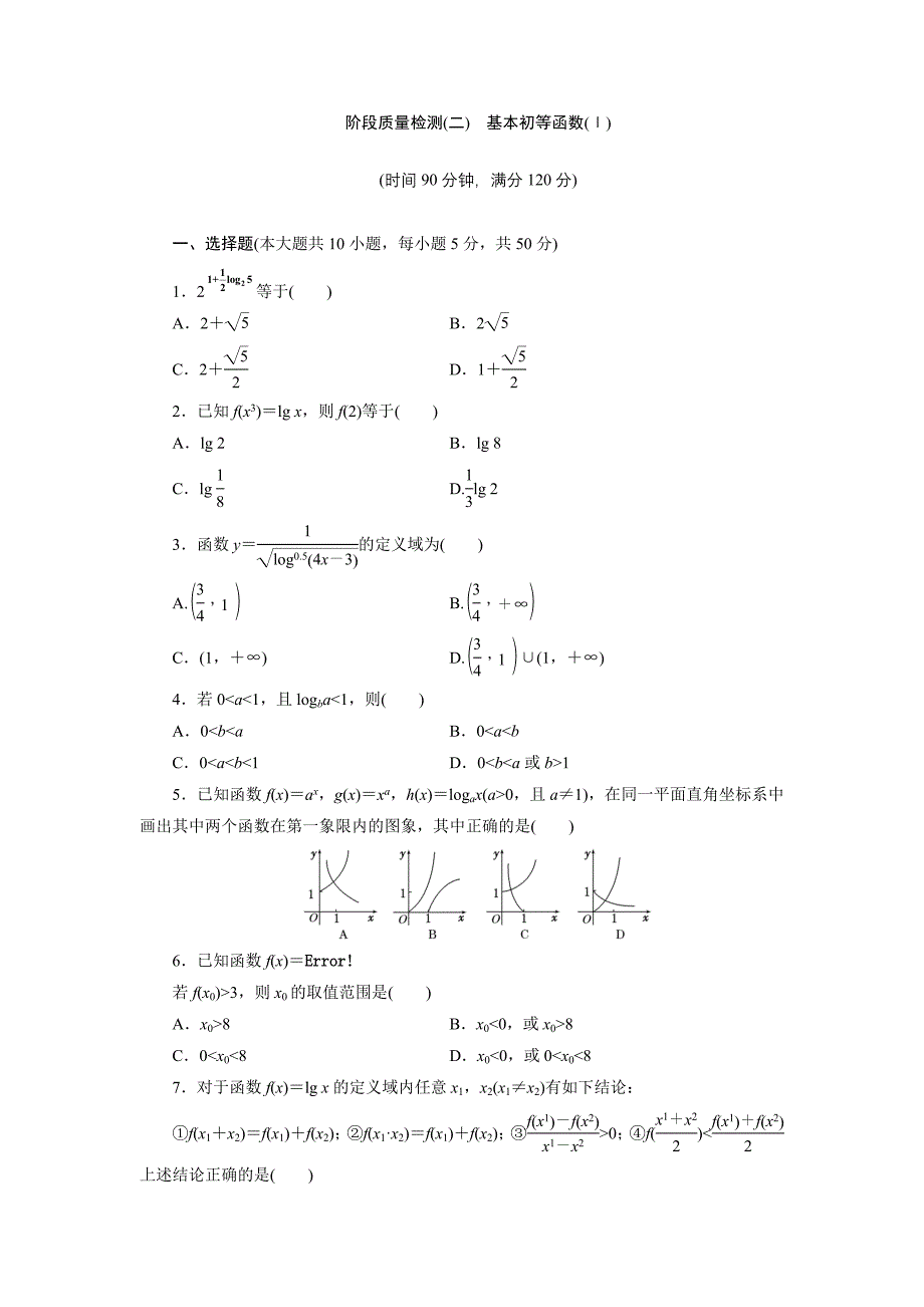 高中数学必修1-基本初等函数(Ⅰ)_第1页