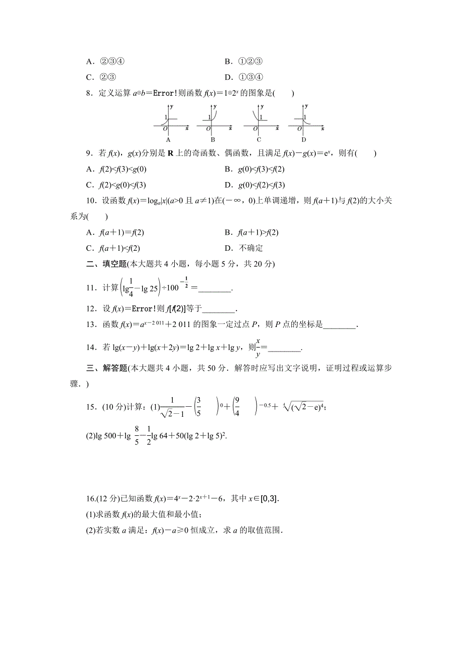 高中数学必修1-基本初等函数(Ⅰ)_第2页