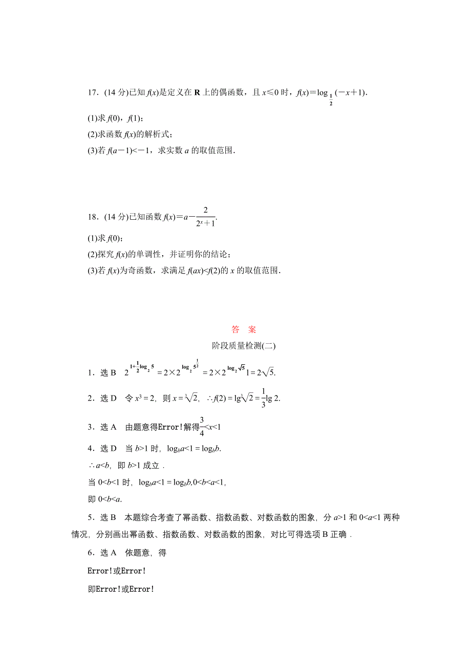 高中数学必修1-基本初等函数(Ⅰ)_第3页