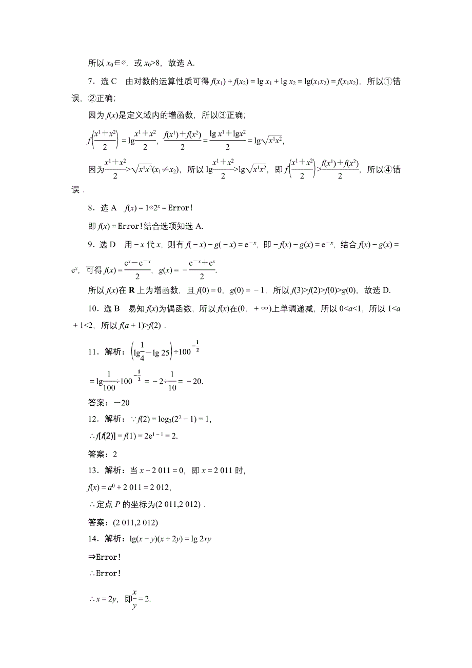 高中数学必修1-基本初等函数(Ⅰ)_第4页