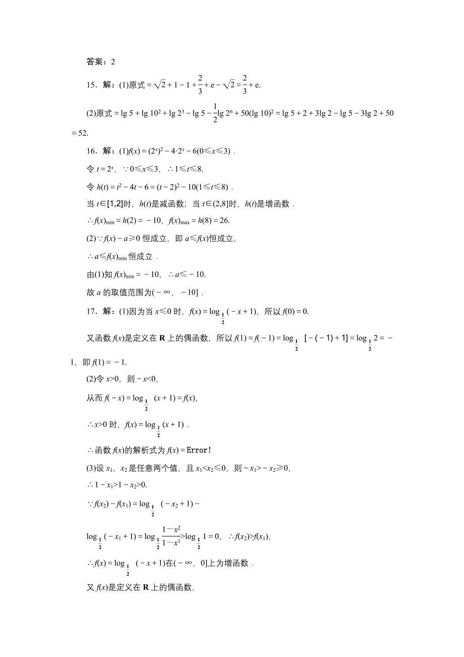 高中数学必修1-基本初等函数(Ⅰ)_第5页