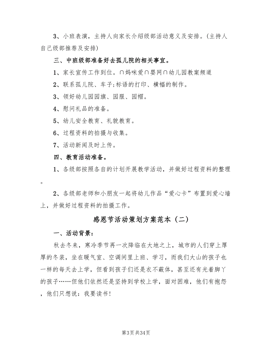 感恩节活动策划方案范本（10篇）_第3页