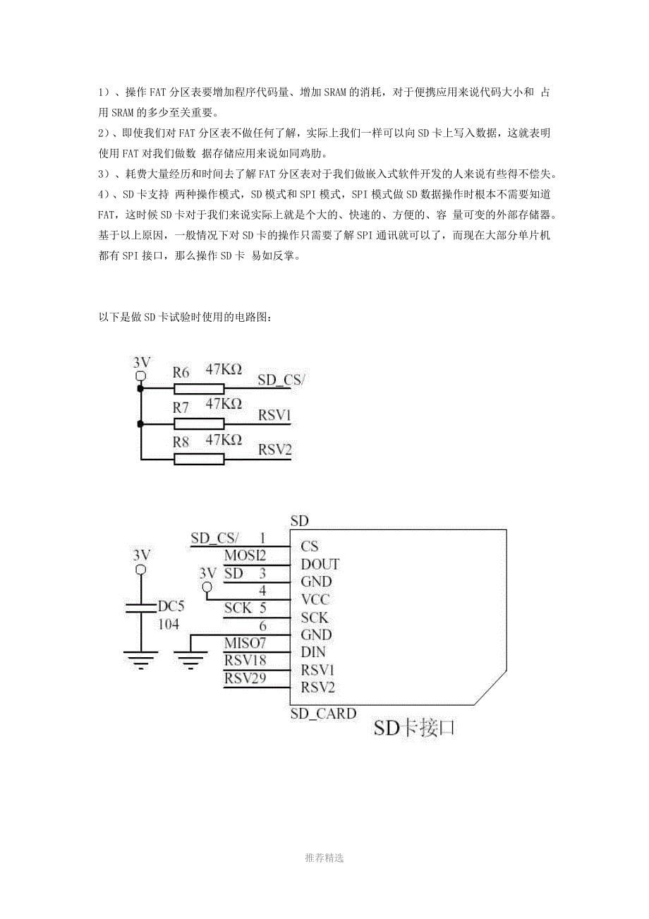 推荐-sd卡学习笔记_第5页