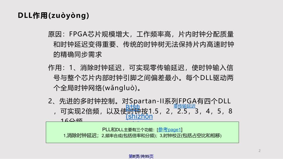 DLL延迟锁相环实用教案_第2页