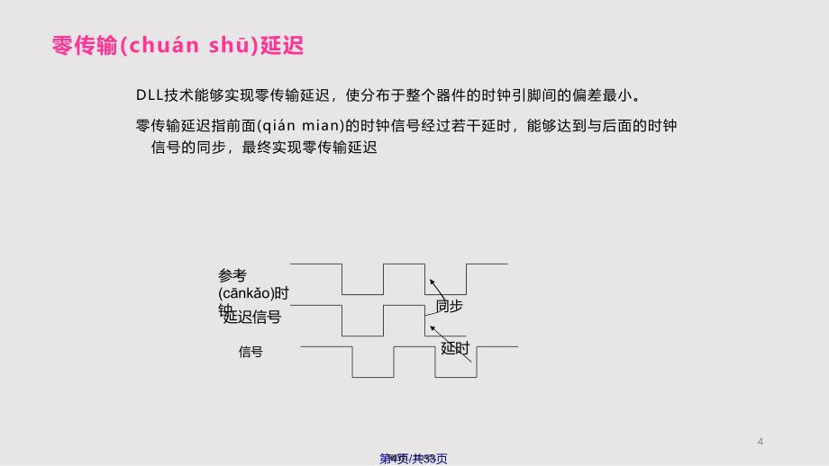 DLL延迟锁相环实用教案_第4页