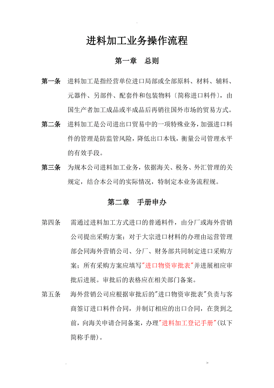 进料加工业务操作流程_第1页