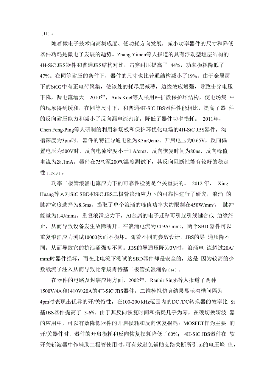 SiC肖特基二极管调查报告_第4页