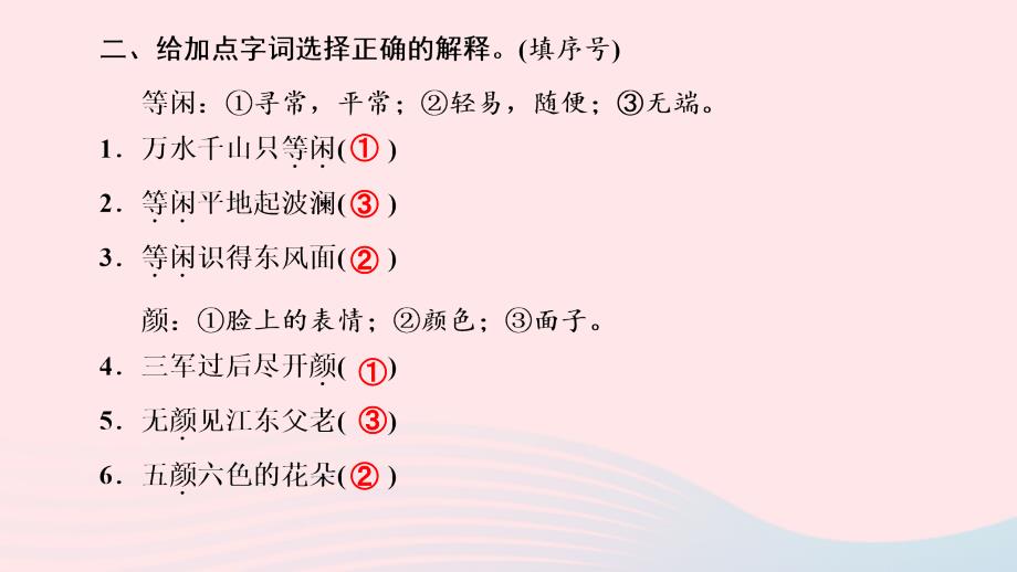 最新六年级语文上册第二单元5七律长征作业课件_第4页