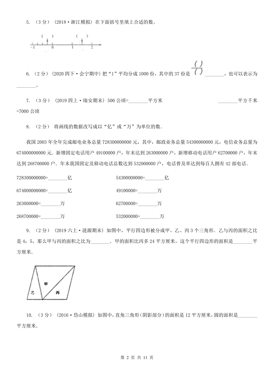 内蒙古包头市2021版五年级上学期数学期中试卷D卷_第2页