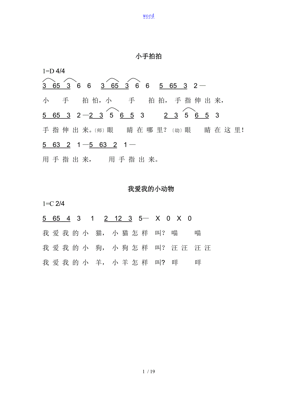 幼儿园教育歌曲大全简谱_第1页