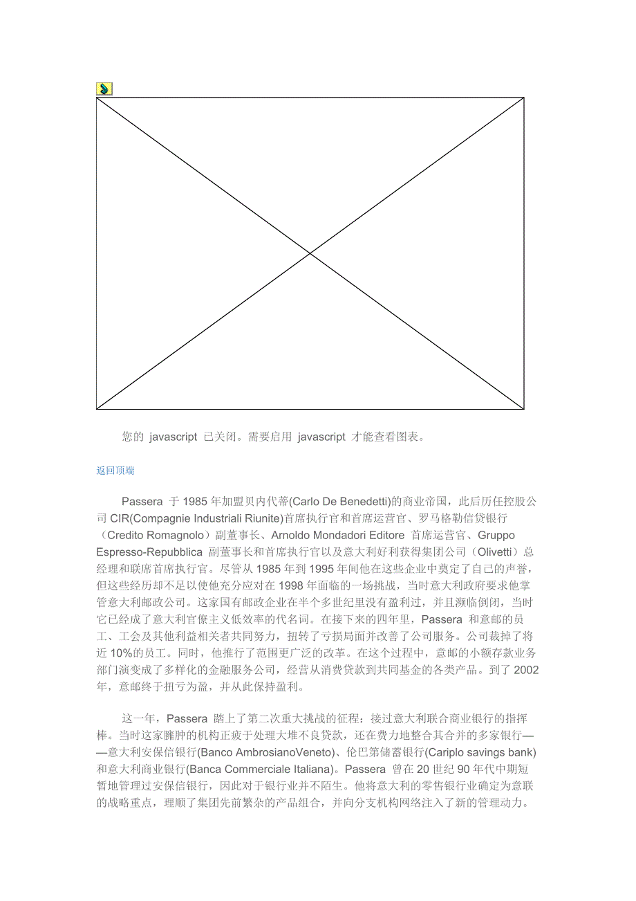 领导变革：意大利联合商业银行(BancaIntesa)首席执行官专访_第2页