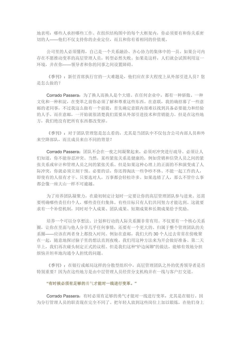 领导变革：意大利联合商业银行(BancaIntesa)首席执行官专访_第5页