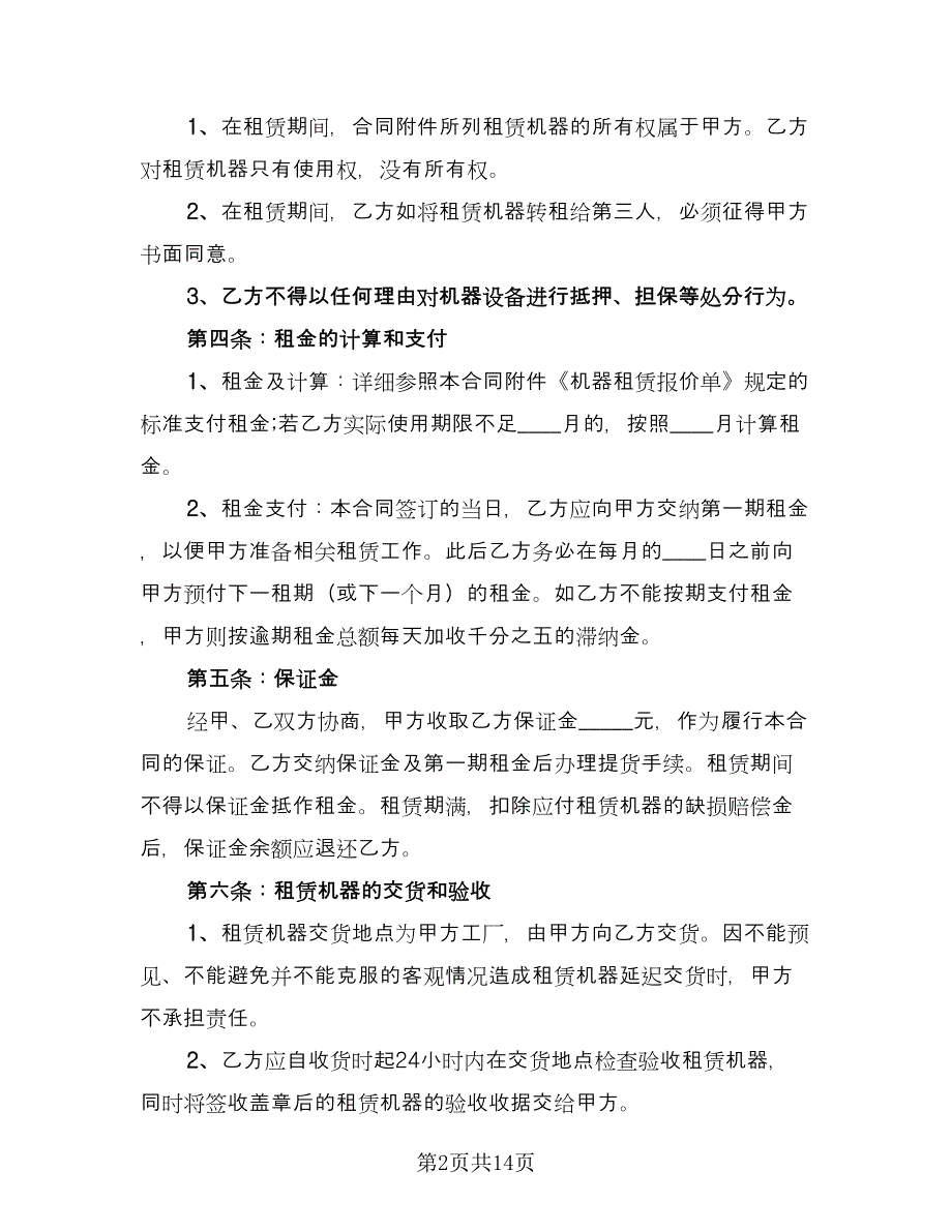 施工机械设备租赁协议常用版（3篇）.doc_第2页