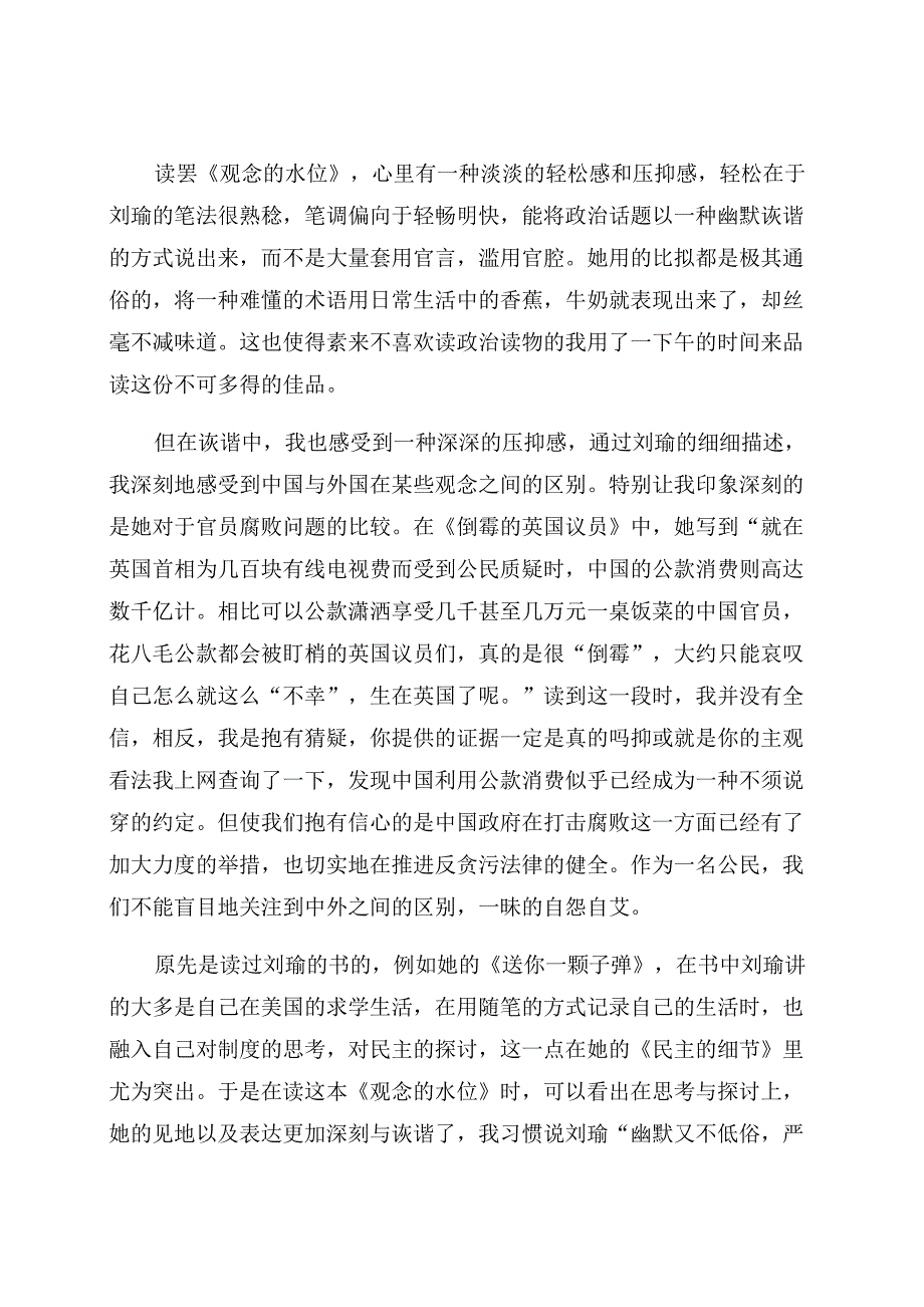 《观念的水位》读书心得范文个人所感_第1页
