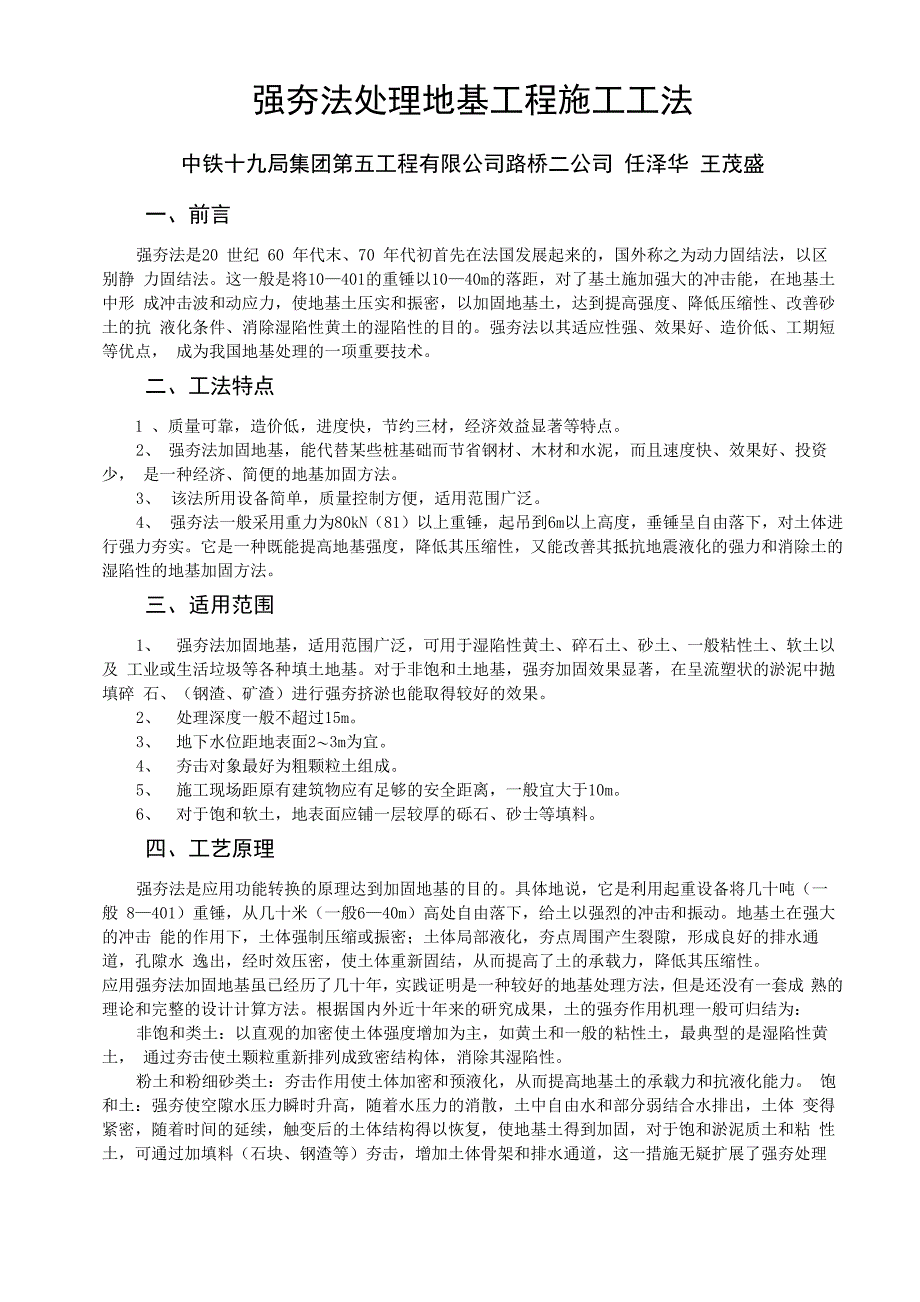 《强夯施工工法》_第1页