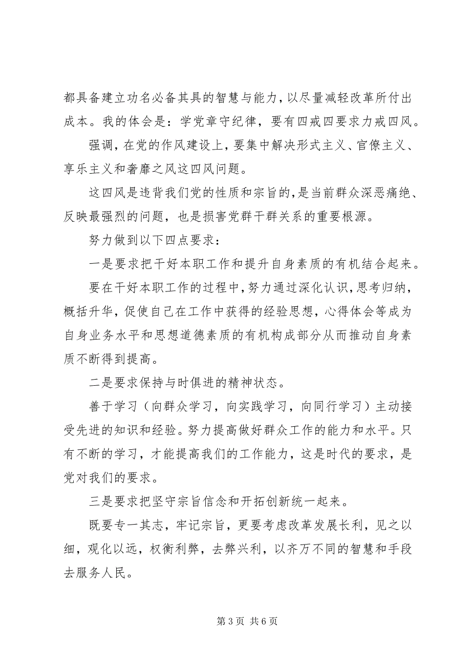 2023年党章学习心得感想与收获.docx_第3页