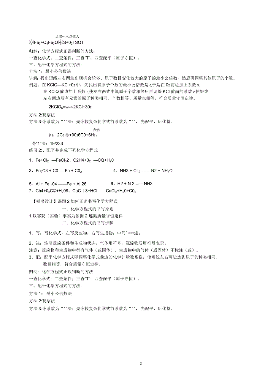 课题2如何正确书写化学方程式教案_第2页