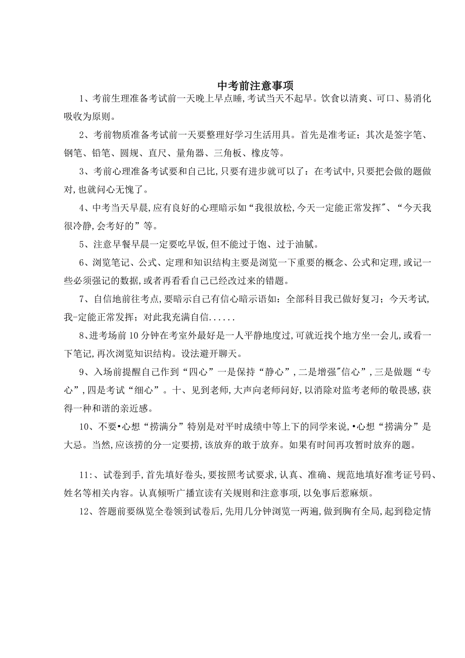 2021年中考工作实施方案范本_第3页