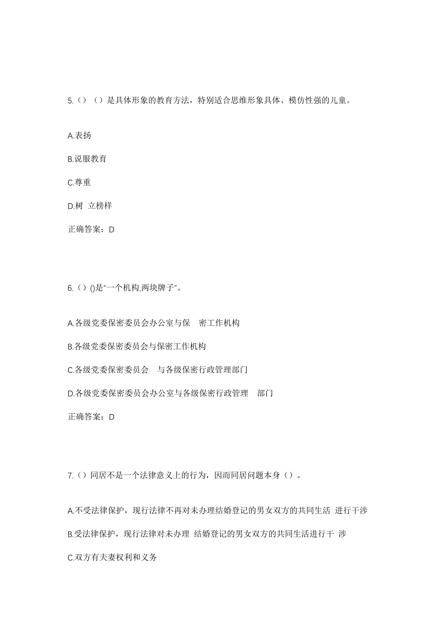 2023年河北省保定市竞秀区南奇乡孙家塘村社区工作人员考试模拟题及答案_第3页