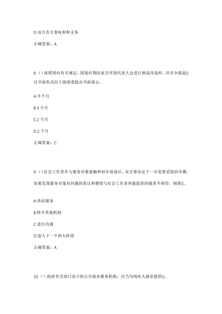 2023年河北省保定市竞秀区南奇乡孙家塘村社区工作人员考试模拟题及答案_第4页