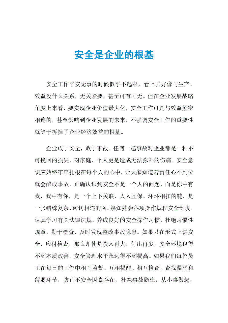 安全是企业的根基_第1页