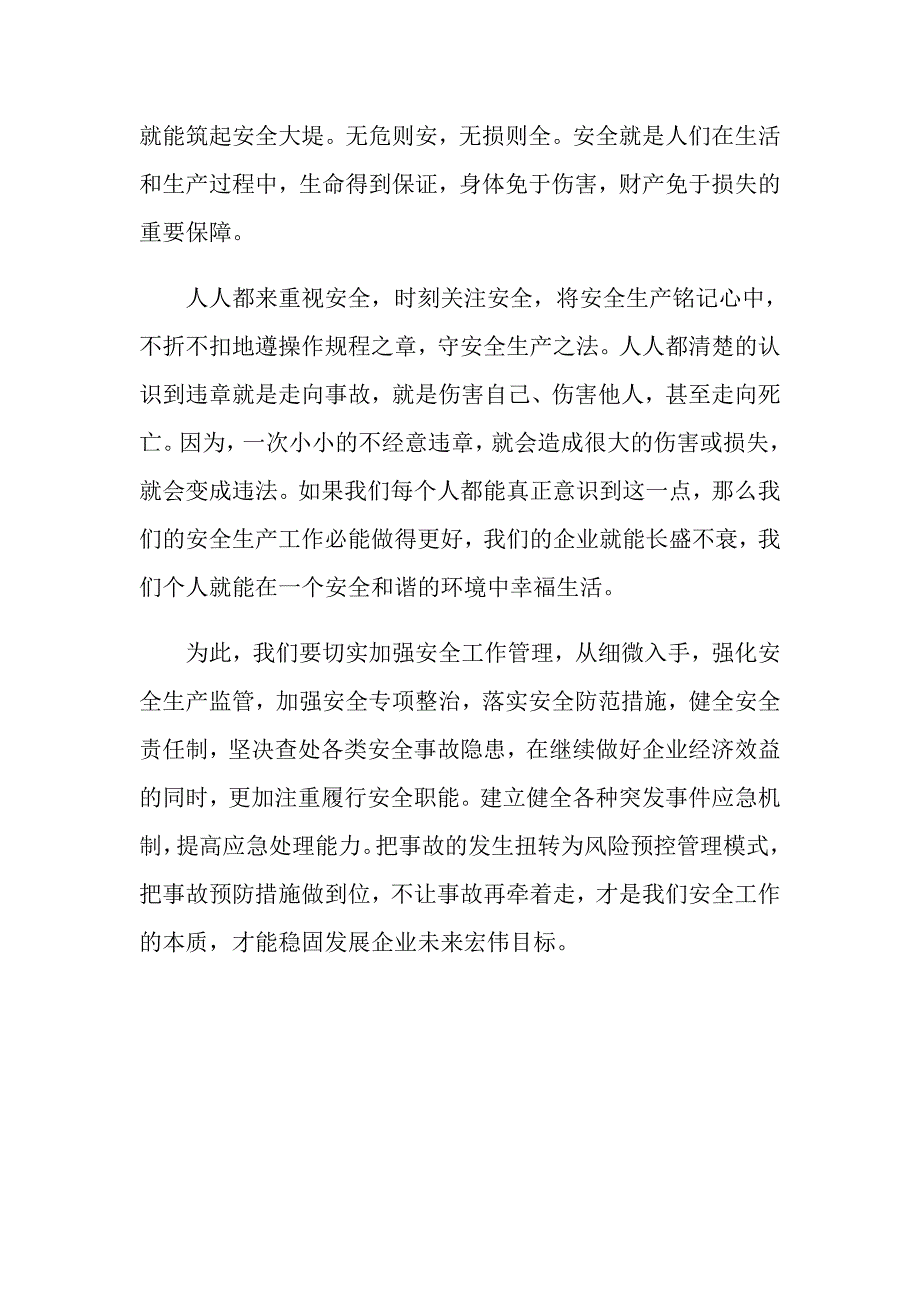 安全是企业的根基_第2页