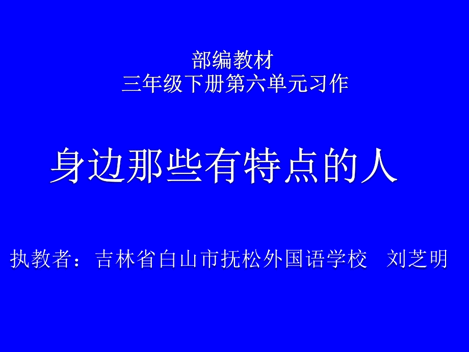 身边那些有特点的人 (2)_第1页