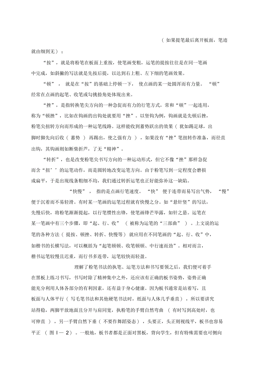 教师粉笔字书写技法_第2页