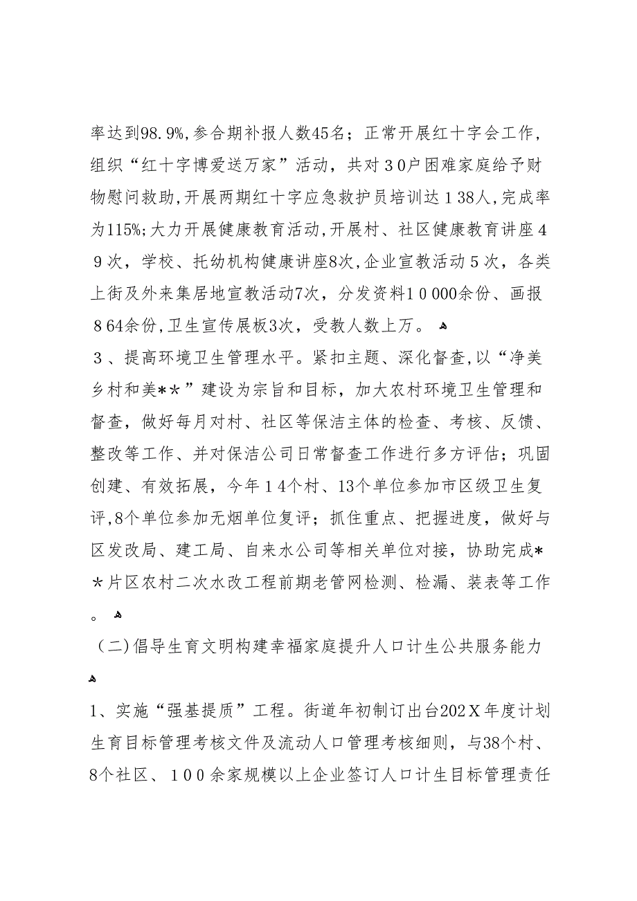 社会事务科半年度工作总结及下半年工作思路_第3页