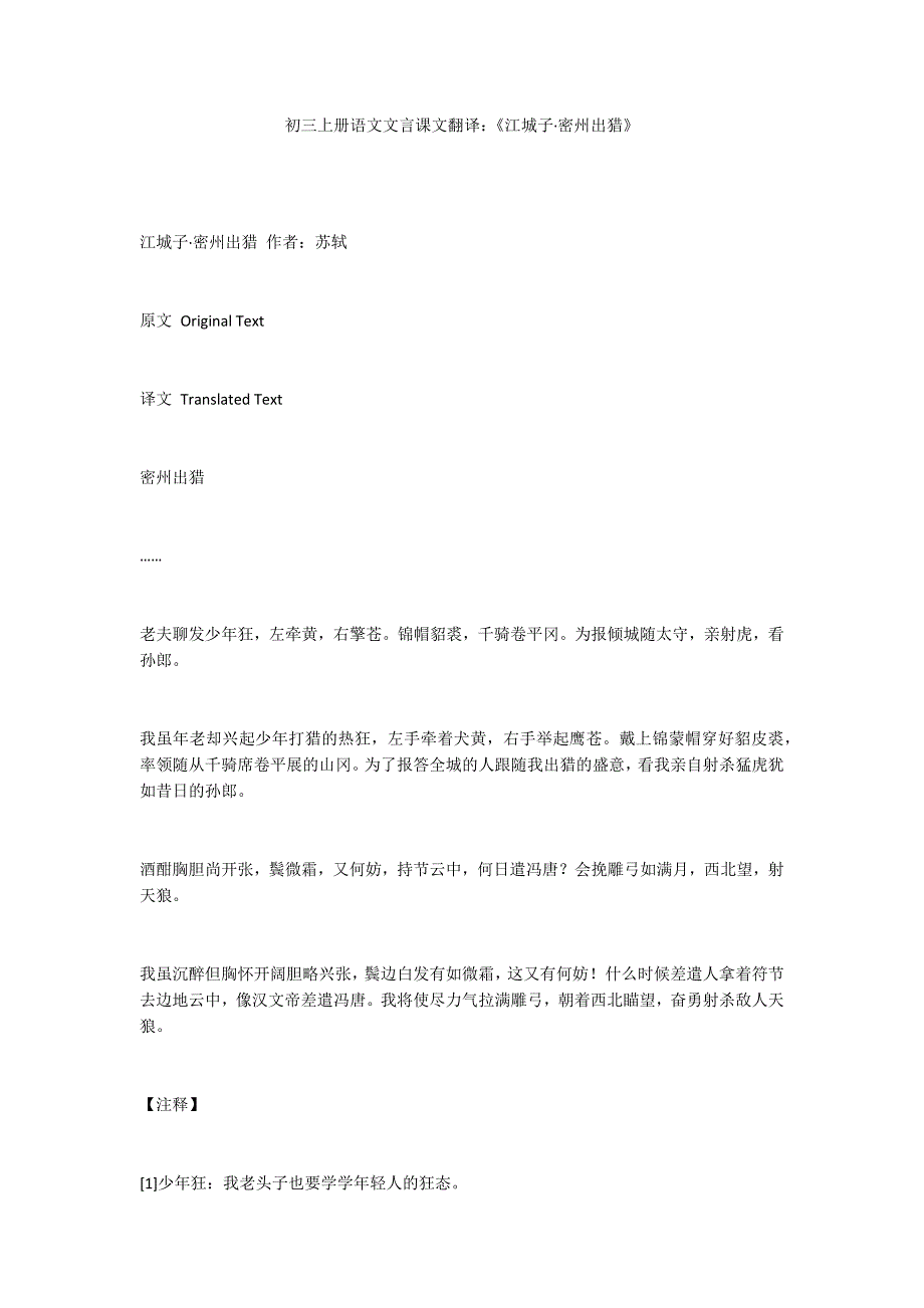 初三上册语文文言课文翻译：《江城子&#183;密州出猎》_第1页