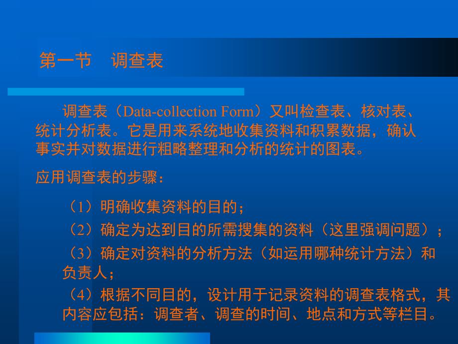 QC小组基本教程第七章 调查表、分层法、头脑风暴法、排列图_第2页