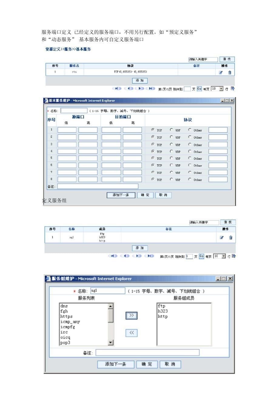 联想网御防火墙_第5页