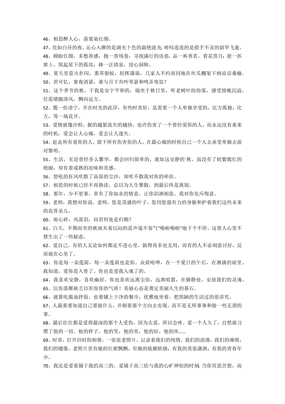 (热门)抒情的好句集合85条(好句 抒情)_第3页