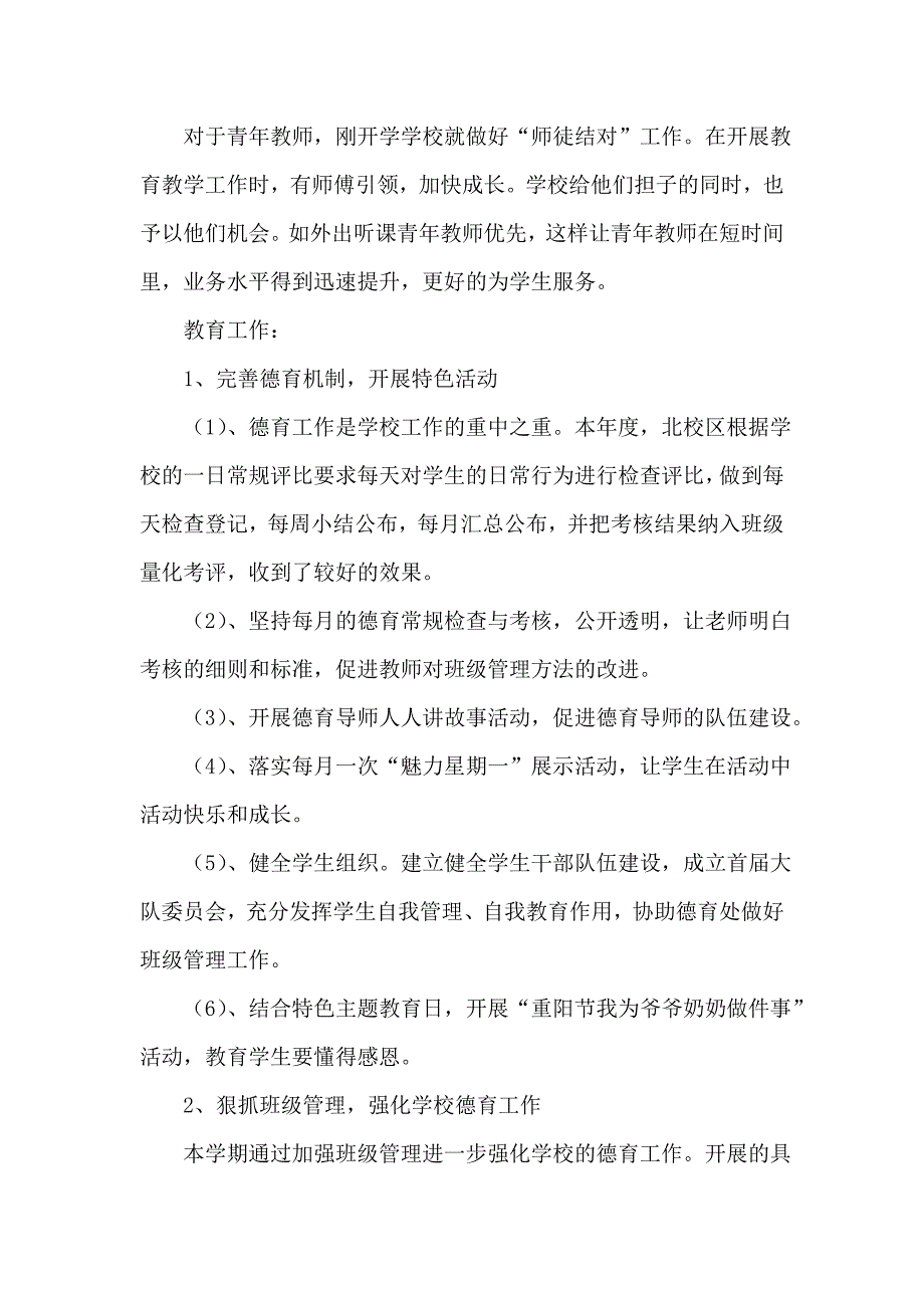 盛泽实验小学北校区工作总结—第一学期_第2页