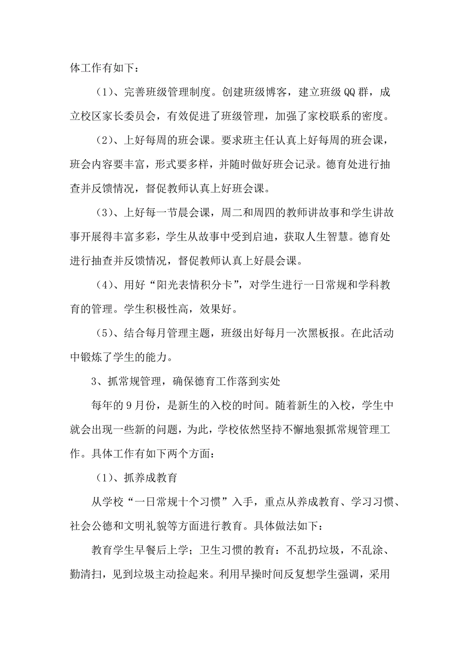 盛泽实验小学北校区工作总结—第一学期_第3页