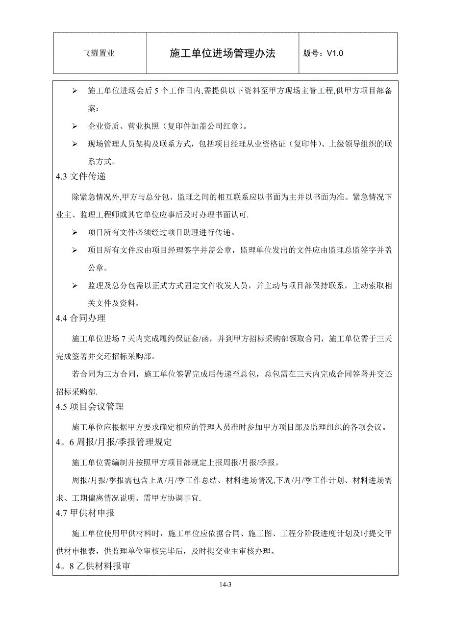 施工单位进场管理办法.doc_第3页