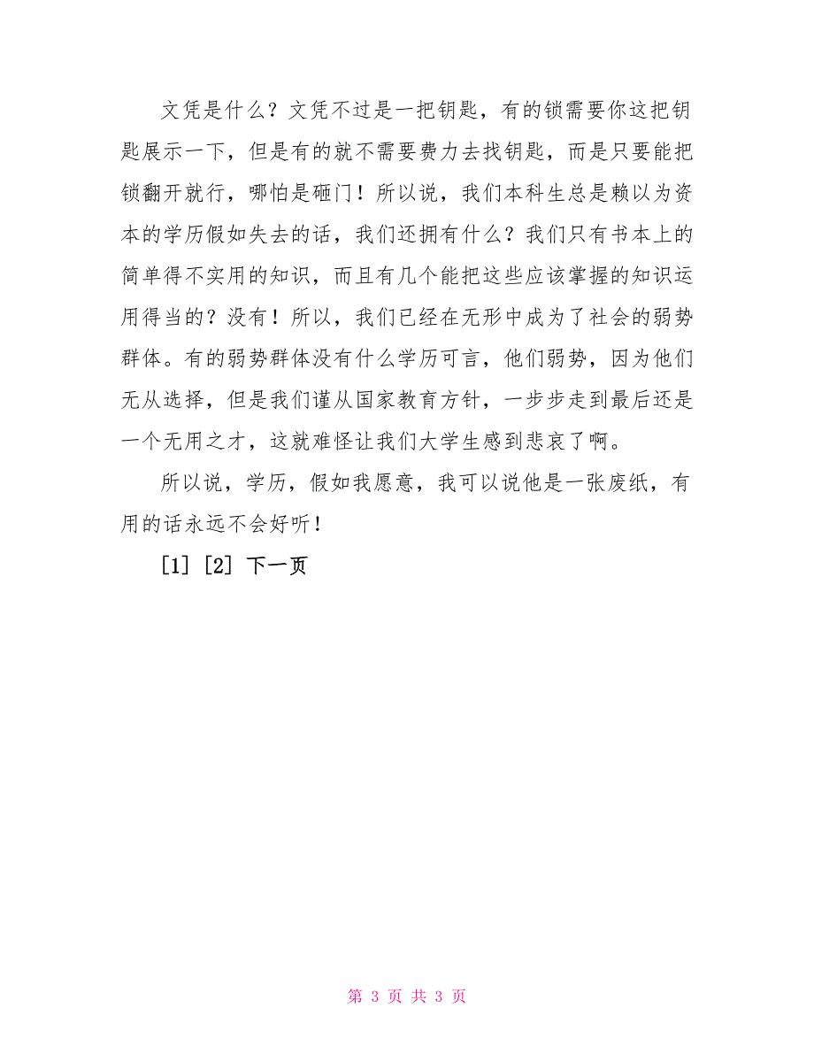 2022年暑假在证券公司的实习日记_第3页