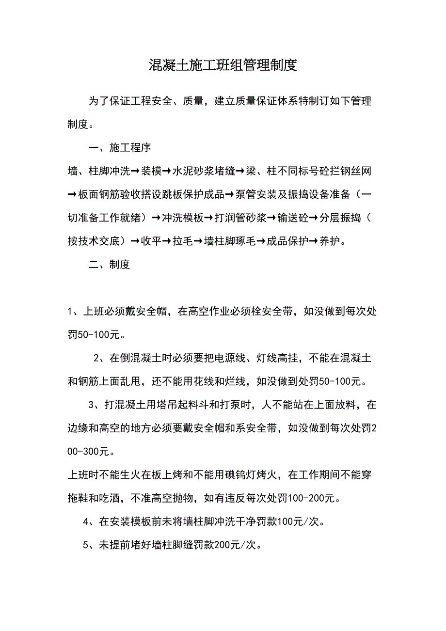 劳务公司对班组管理制度(DOC 27页)_第1页