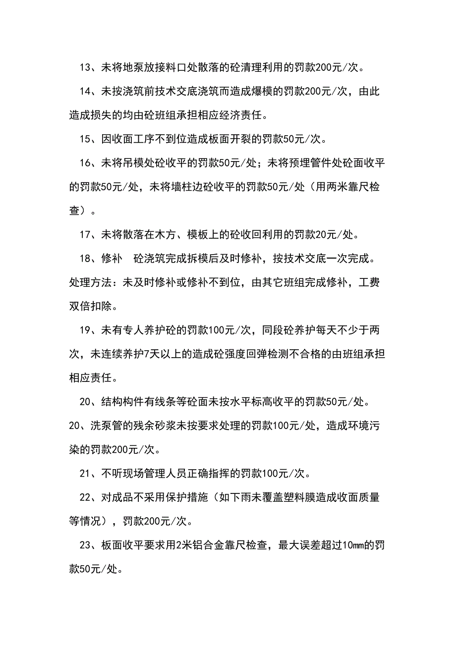 劳务公司对班组管理制度(DOC 27页)_第3页