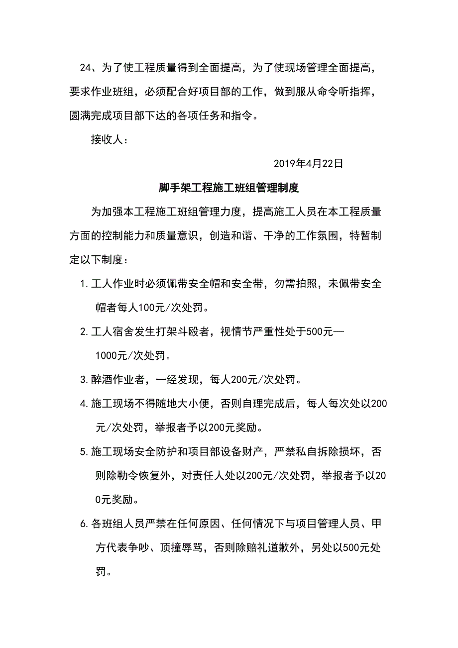 劳务公司对班组管理制度(DOC 27页)_第4页