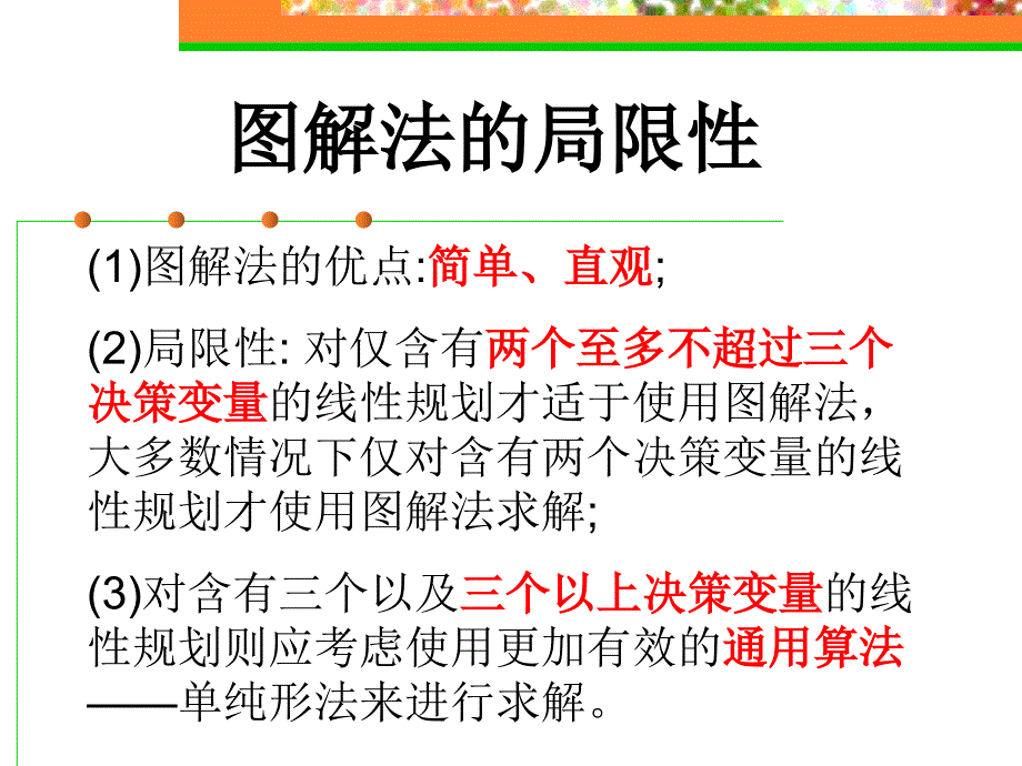 单纯形法第1部分_第2页