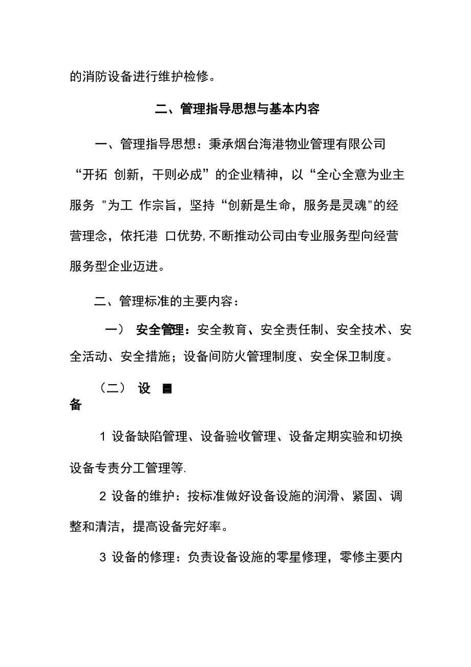 共用动力设施管理方案模板_第3页