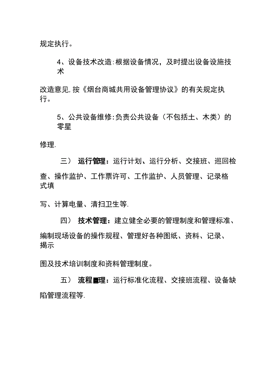 共用动力设施管理方案模板_第5页