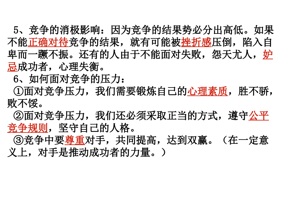 3.3竞争与合作新2[1]_第3页