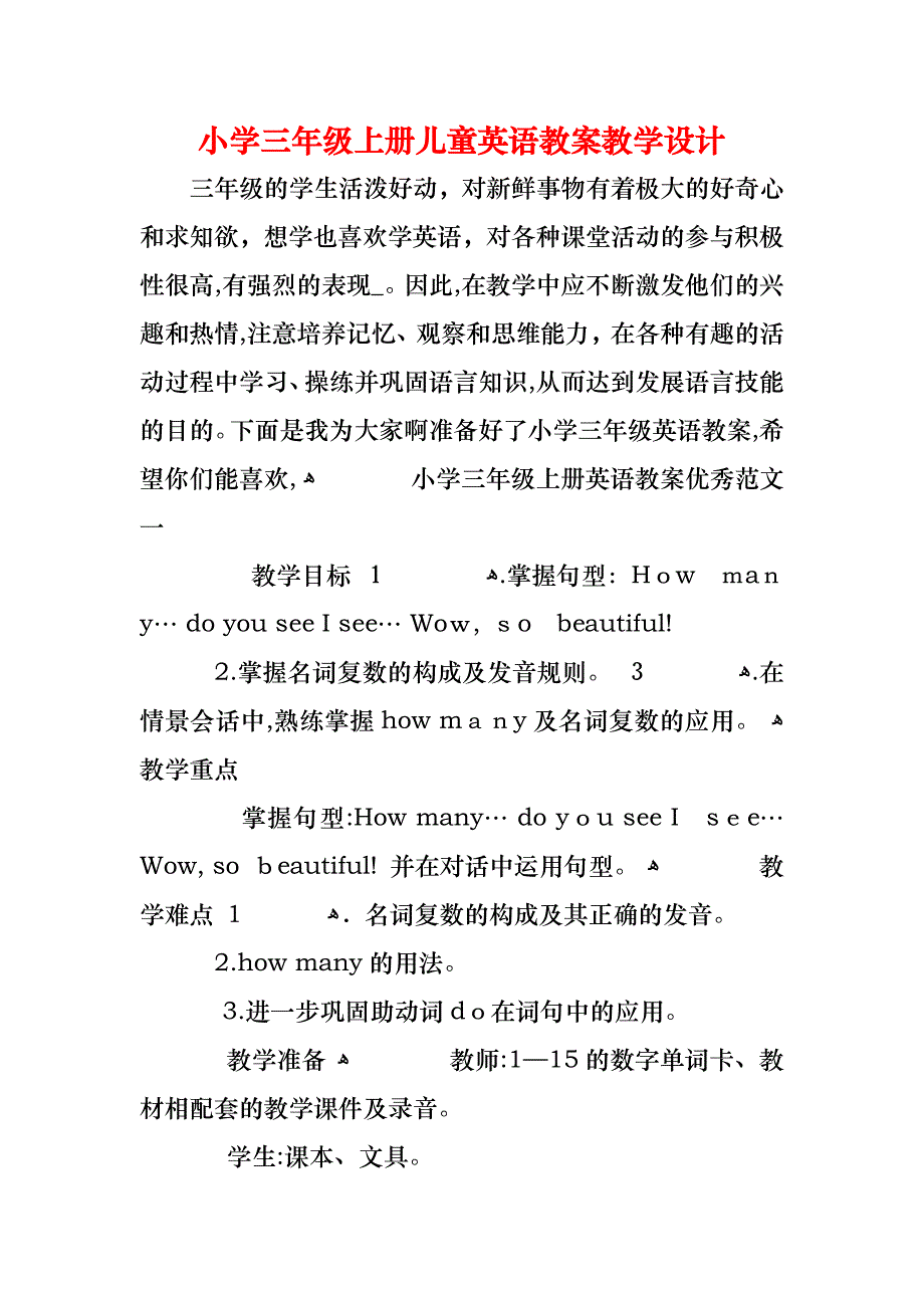 小学三年级上册儿童英语教案教学设计_第1页