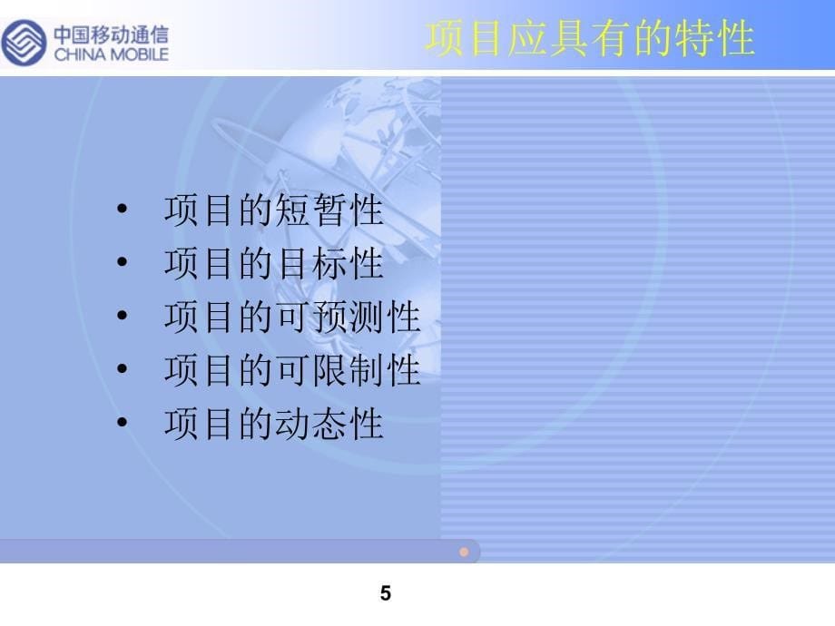 Project项目管理软件使用课件_第5页