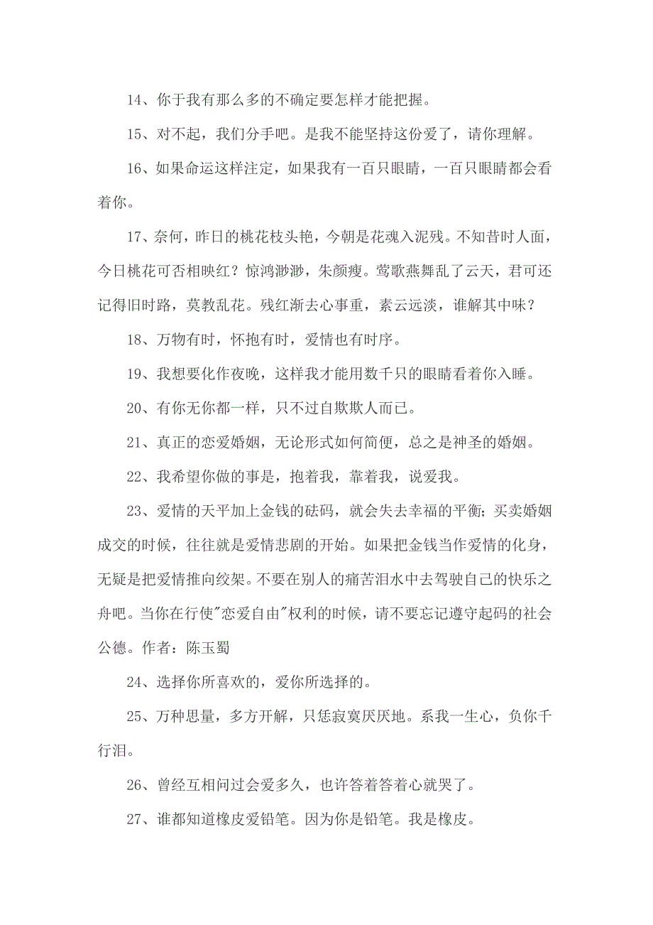 2022年qq爱情的格言_第2页